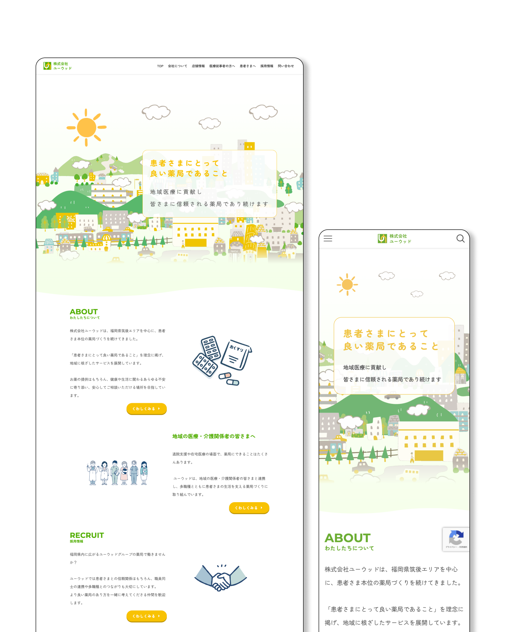 福岡県の調剤薬局 株式会社ユーウッド