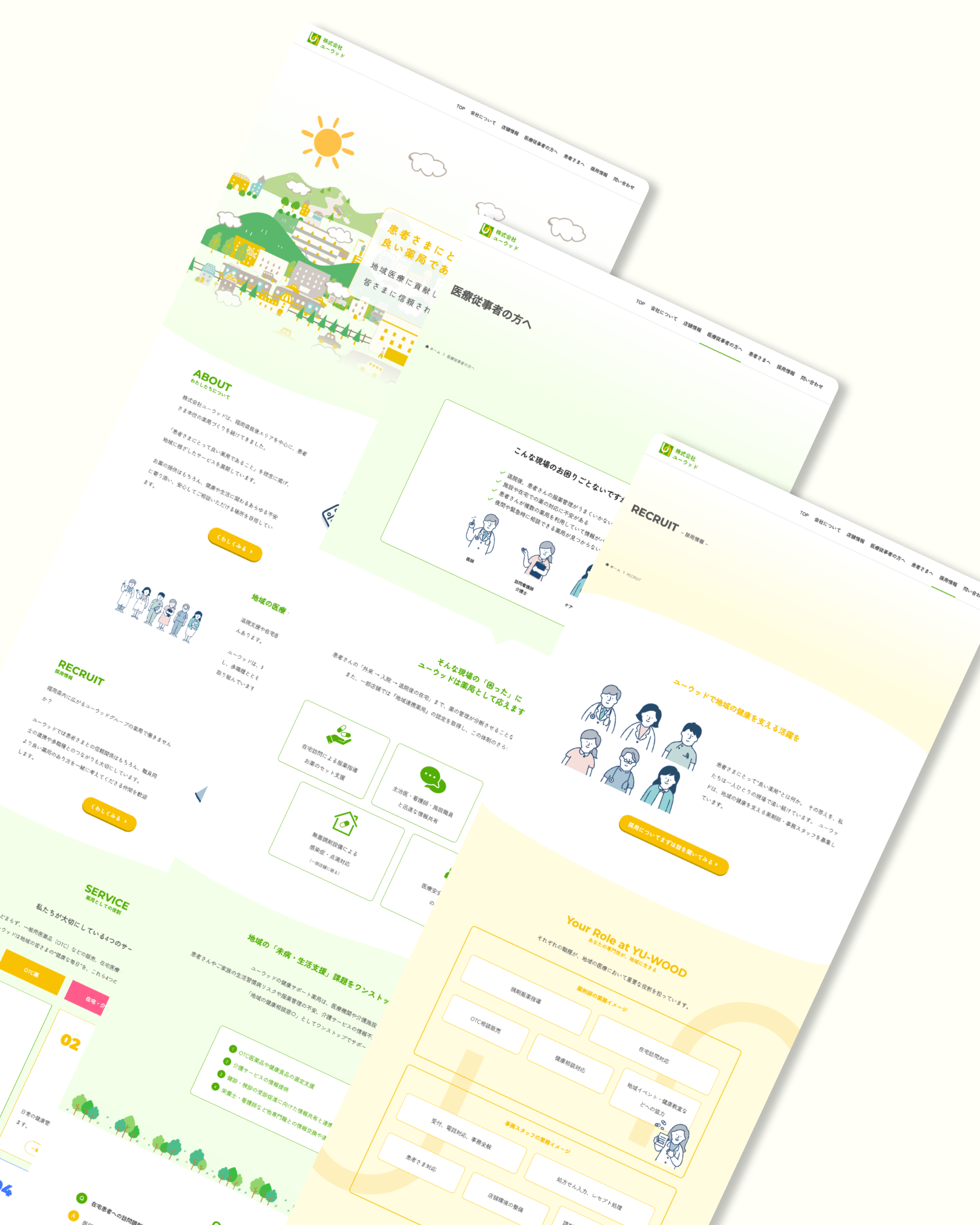福岡県の調剤薬局 株式会社ユーウッド